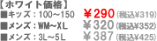 半袖クイックドライＴシャツホワイト価格