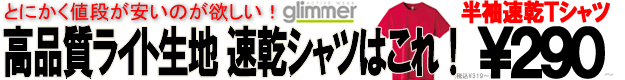 イベントや運動会等に大活躍の激安ドライ無地Tシャツ#00350-AIT