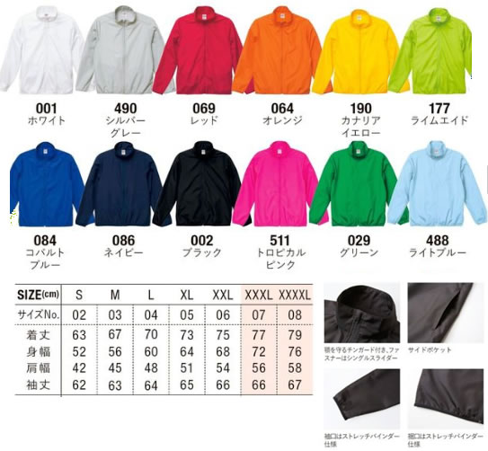 ユナイテッドアスレ スタッフジャケット #7061 カラー