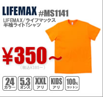 マキシマム/LIFEMAX半袖ライト無地Tシャツ#MS1137