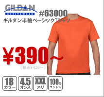 ギルダン#63000人気のアメリカブランのギルダンがジャパンスペックで登場！！4.5oz半袖ベーシックTシャツ ￥243～