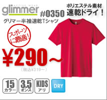glimmer/グリマー#00350-AIT スポーツにおすすめ！速乾UVカット！半袖速乾Tシャツ ￥240～