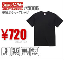 ユナイテッドアスレ#5006 根強い人気の便利なポケット付き！半袖ポケットTシャツ