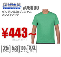 GILDAN#76000 ジャパンスペックの激安メンズ無地Ｔシャツ！5.3ozギルダン半袖プレミアムメンズTシャツ ￥319～